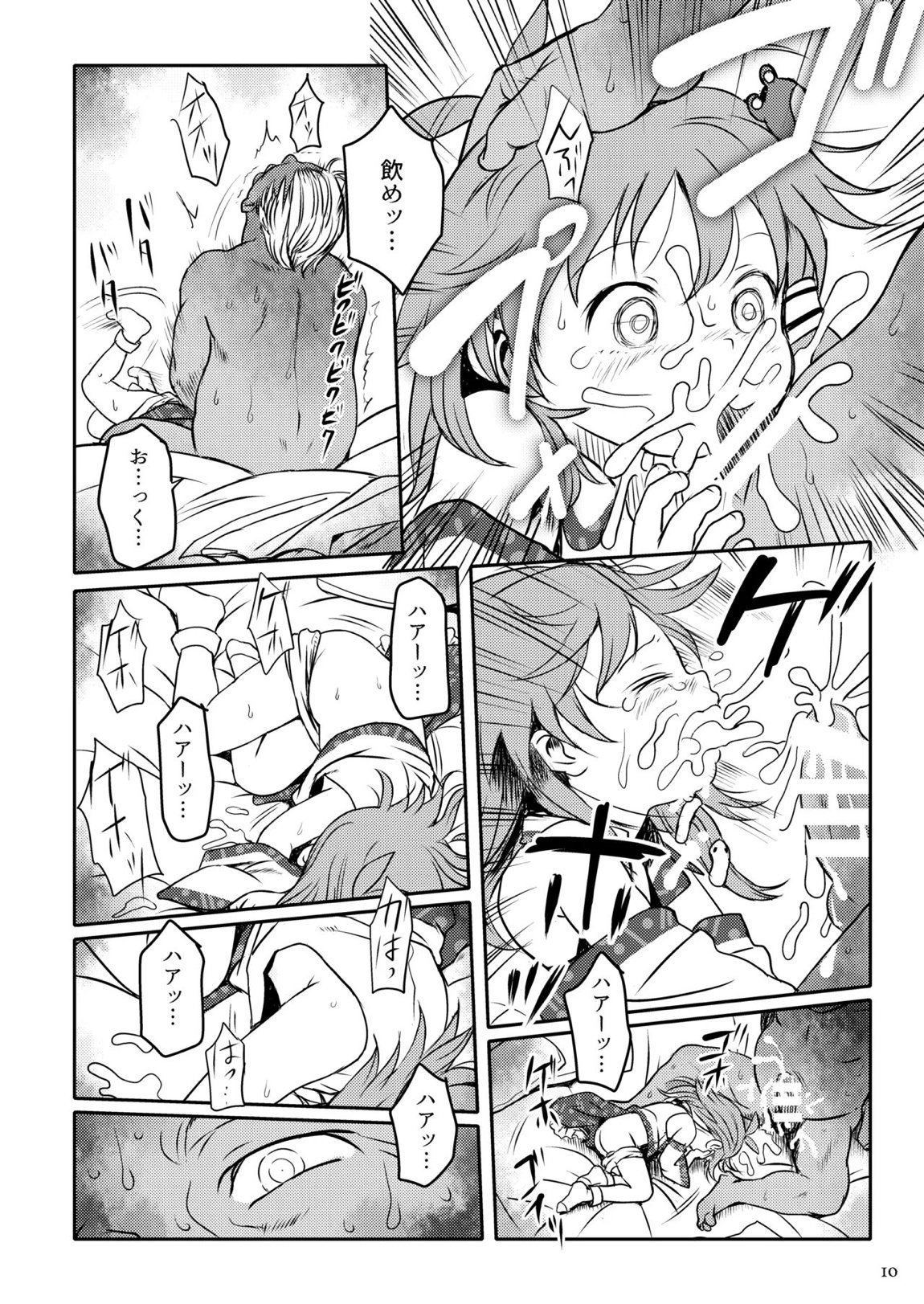 まってたよっ！さなえちゃん！ 10ページ