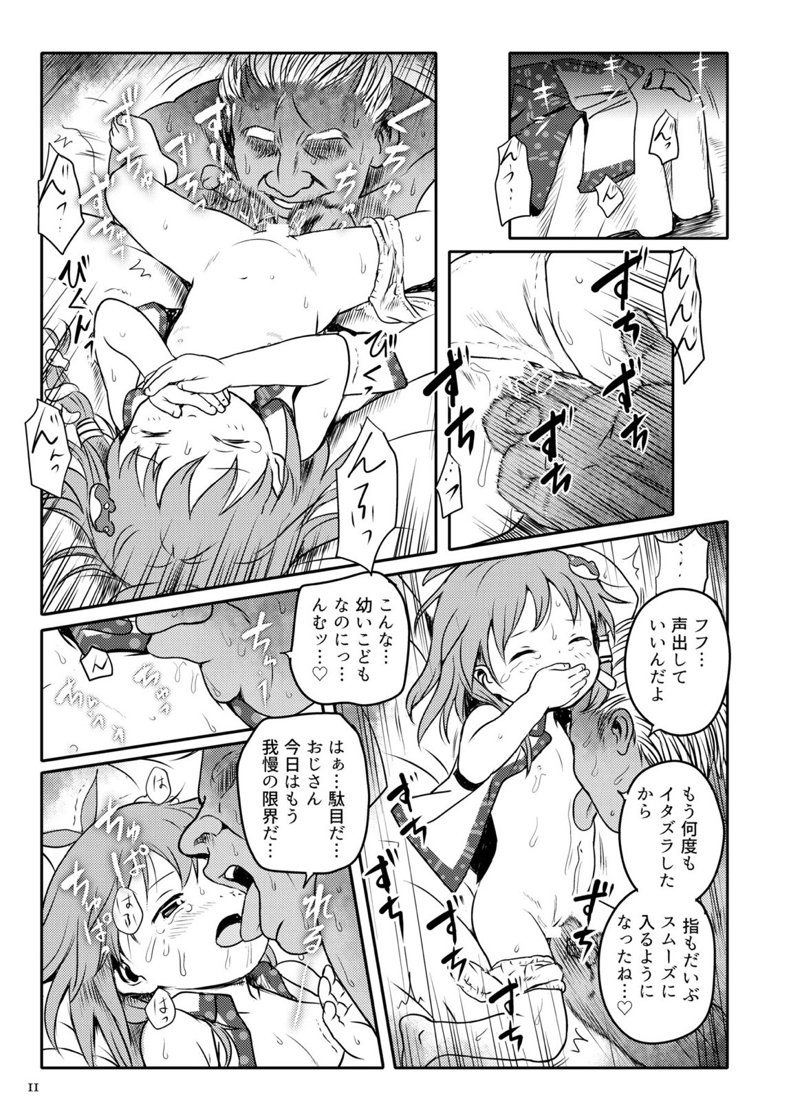 まってたよっ！さなえちゃん！ 11ページ