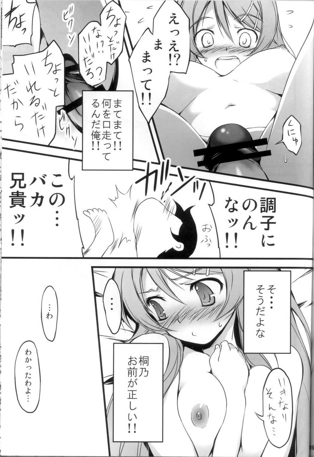 俺の妹がこんなに！？ 18ページ