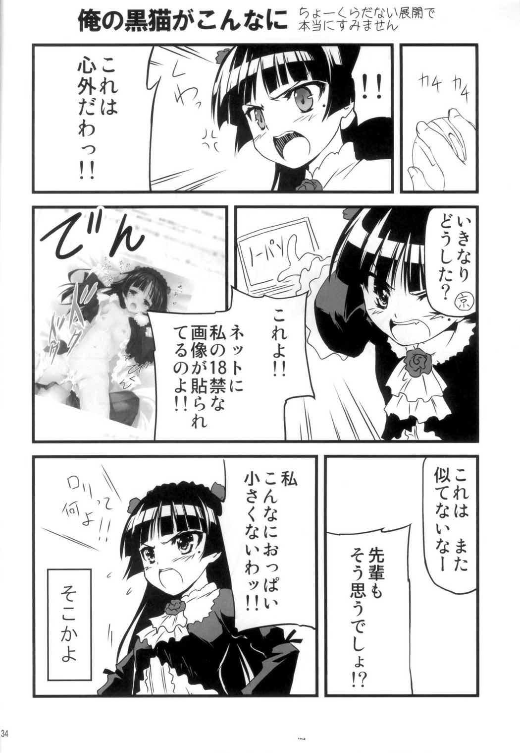 俺の妹がこんなに！？ 35ページ