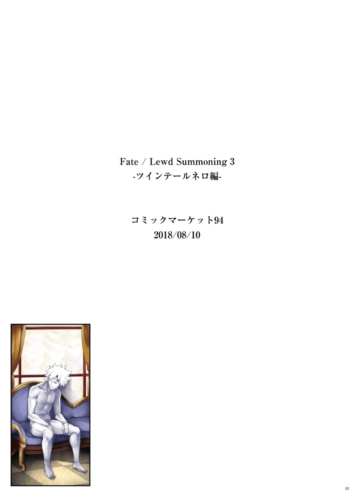 Fate/Lewd Summoning -総集編EXTRA- 73ページ