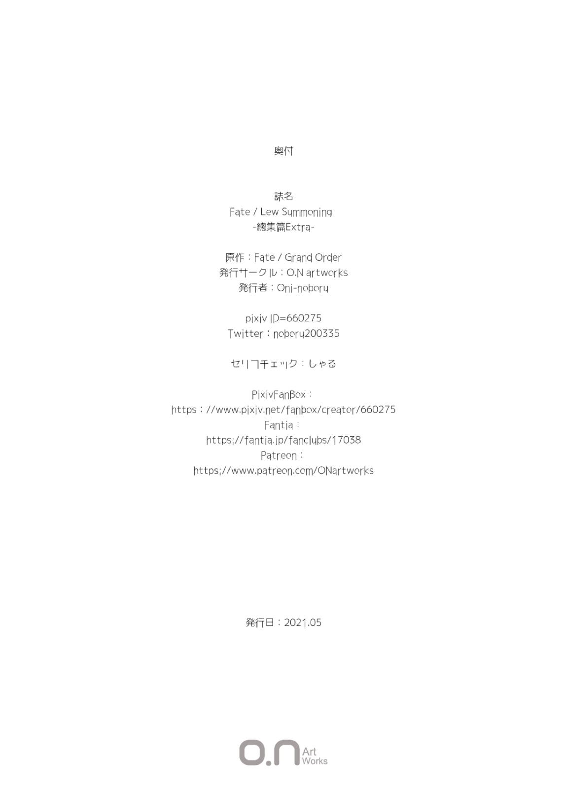 Fate/Lewd Summoning -総集編EXTRA- 125ページ