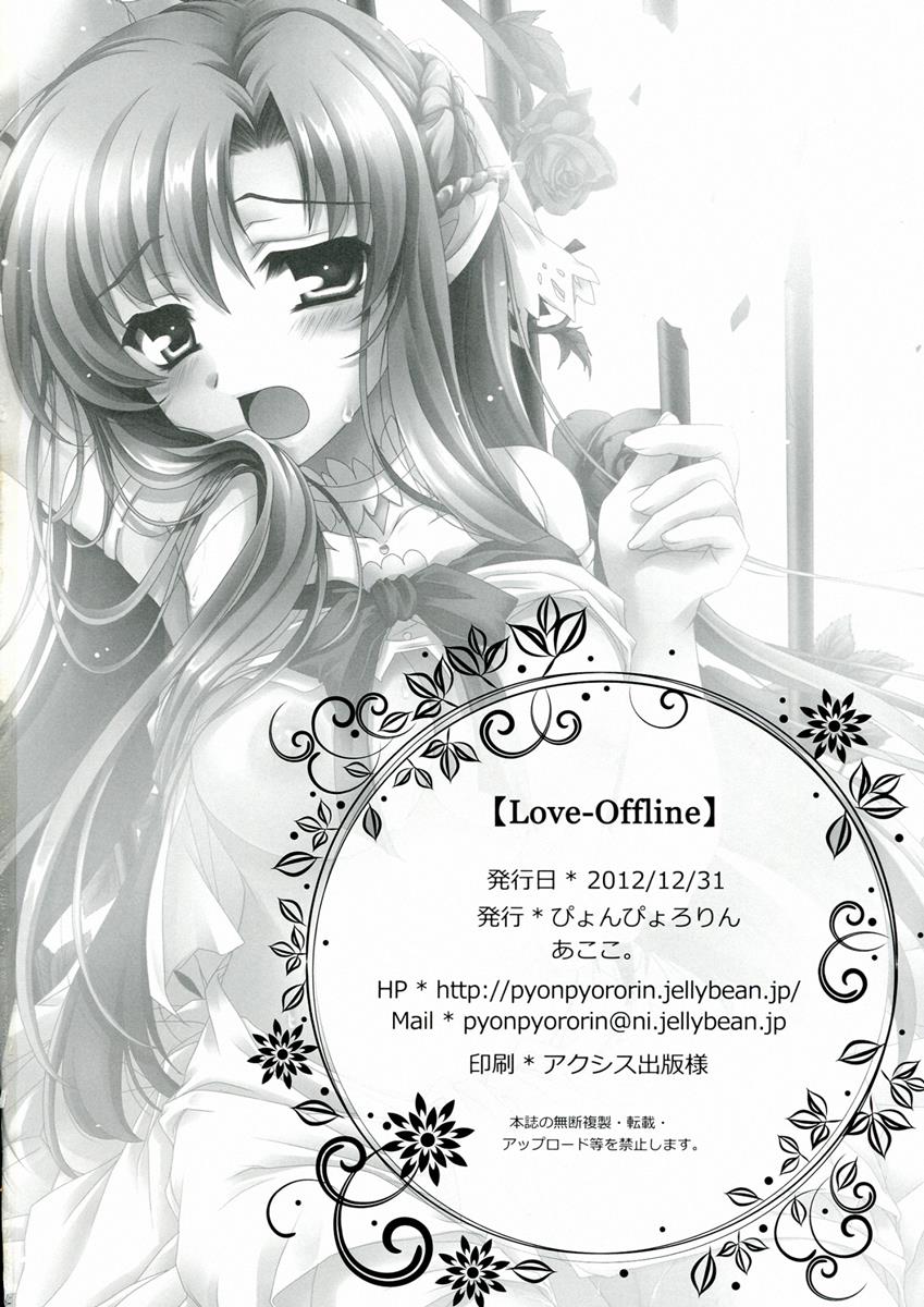 Love-Offline 19ページ