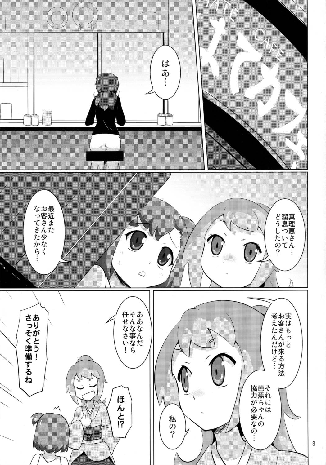 性果てカフェへようこそ! 2ページ