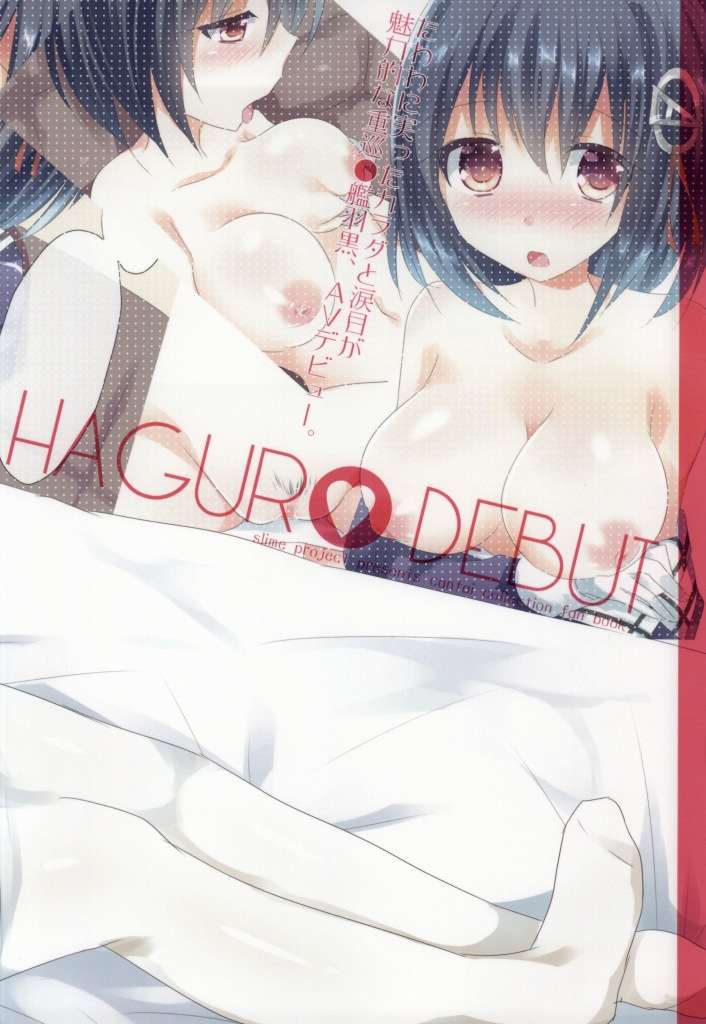 HAGURO DEBUT 16ページ