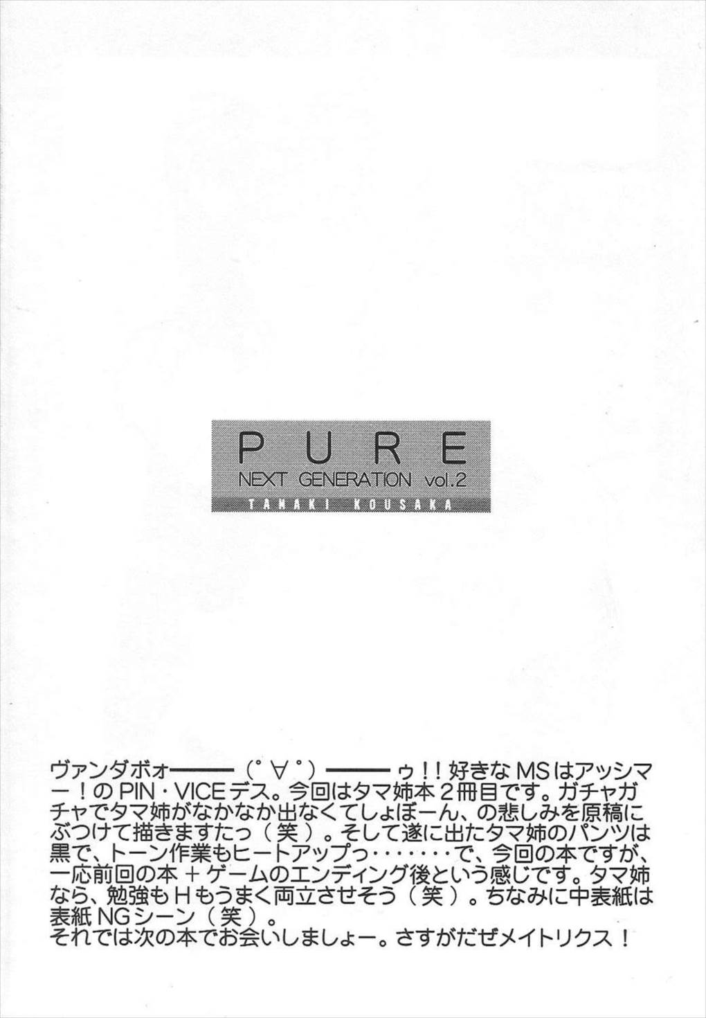 PURE NEXT GENERATION Vol.2 3ページ