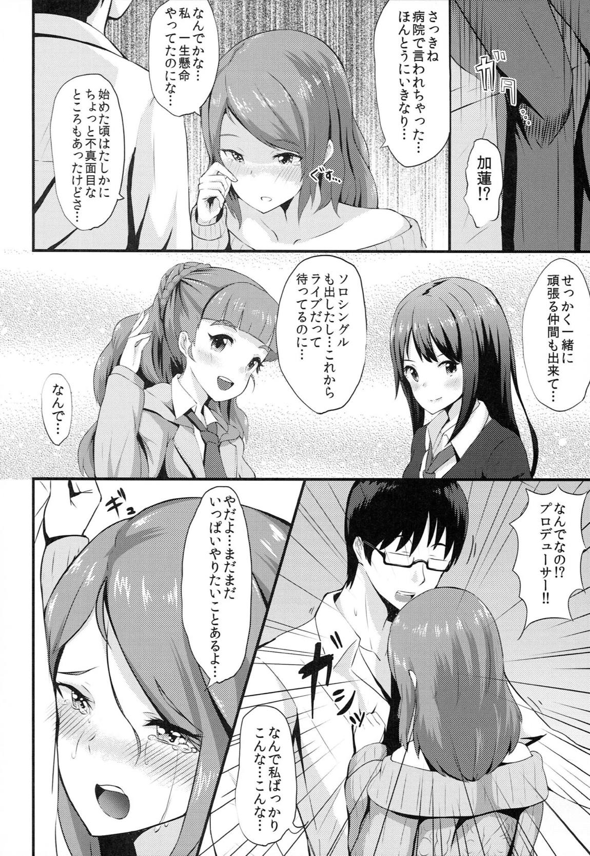 カレンノオネガイ 5ページ