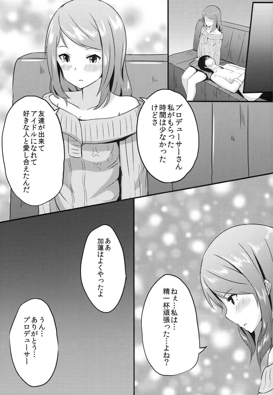 カレンノオネガイ 18ページ