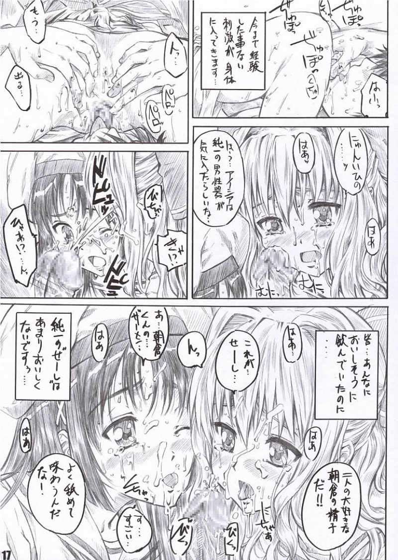 サクライロノキレツ 16ページ