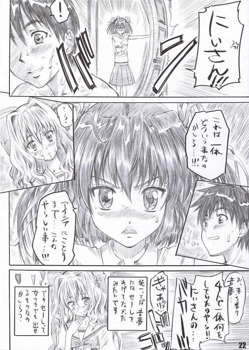 サクライロノキレツ 21ページ