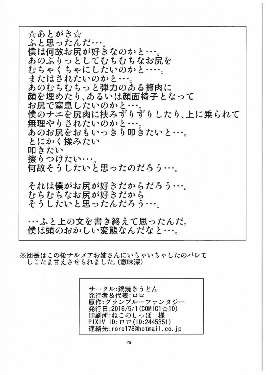 だいじぃ…おっぱい…もむぅ…？ 25ページ