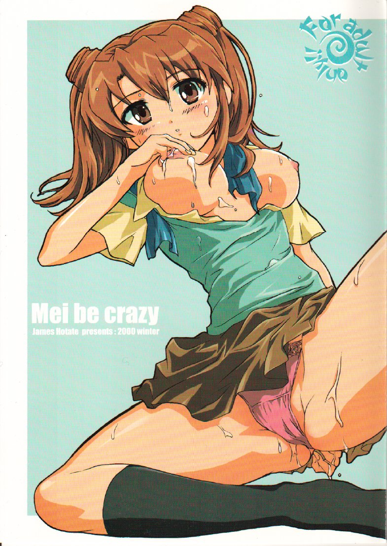 Mei be crazy 1ページ