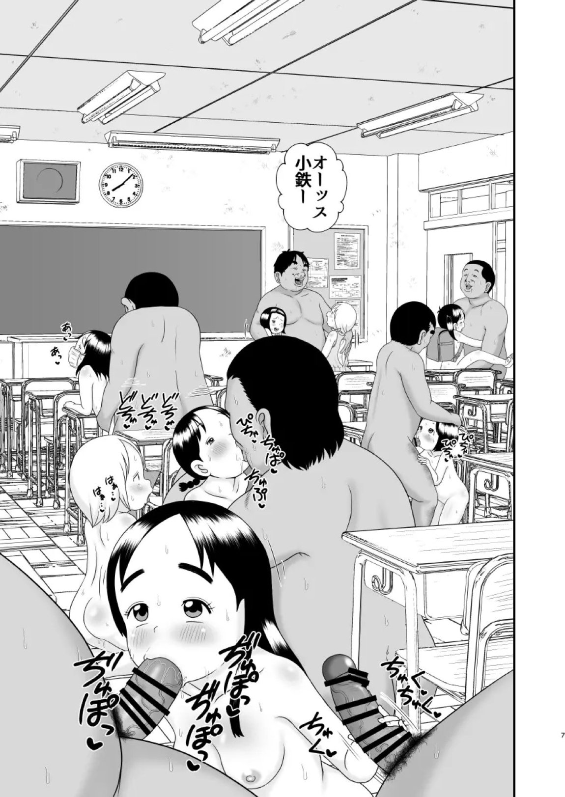 おじさん学級 7ページ