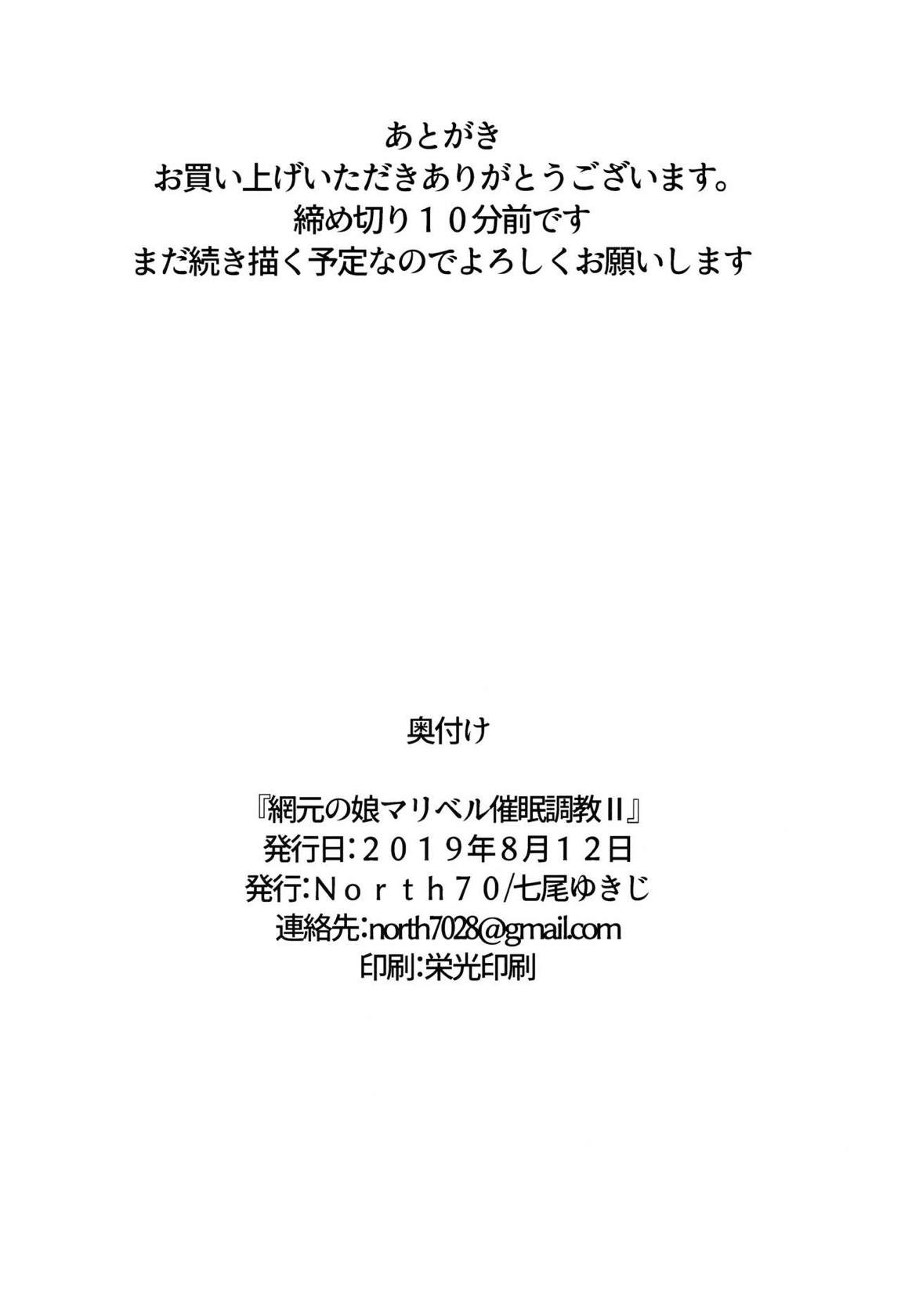 網元の娘マリベル催眠調教II 25ページ