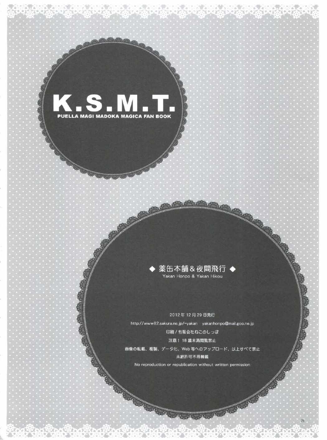 K.S.M.T 25ページ