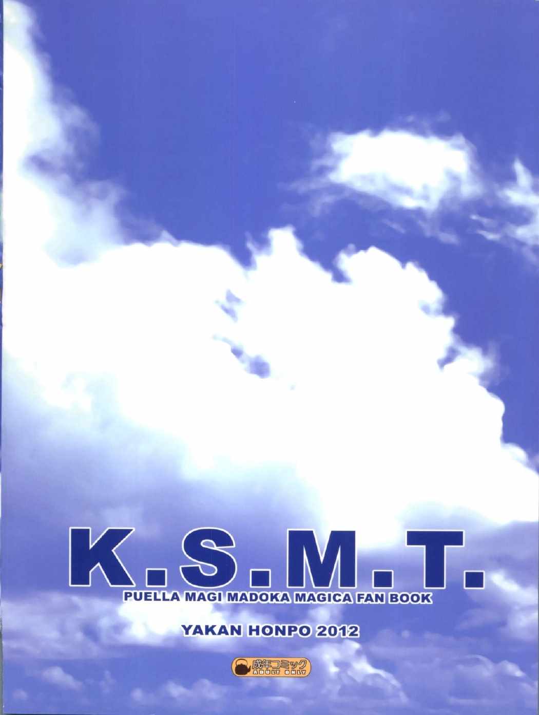 K.S.M.T 26ページ