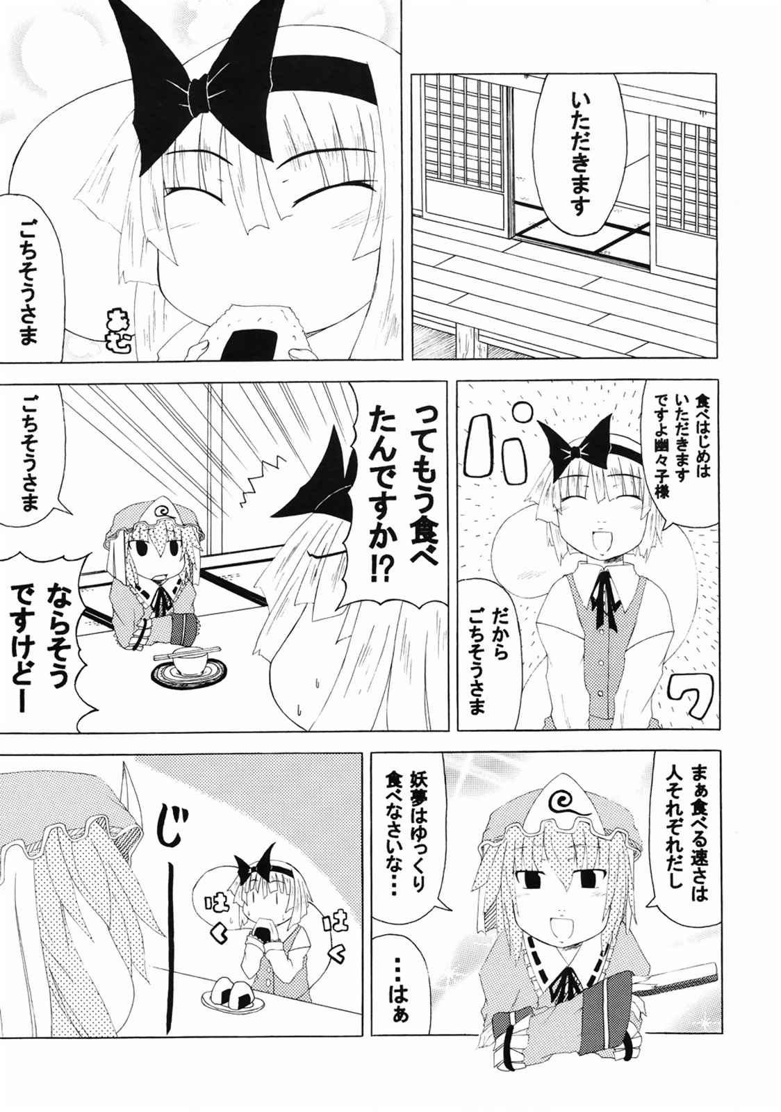 私とヒゲとキノコ狩り 2ページ