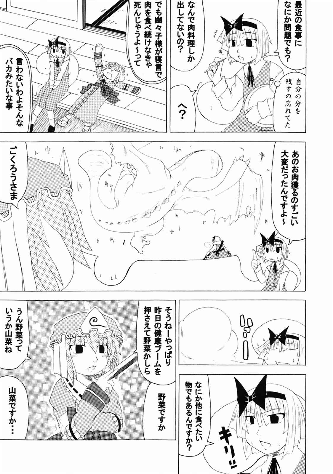 私とヒゲとキノコ狩り 4ページ