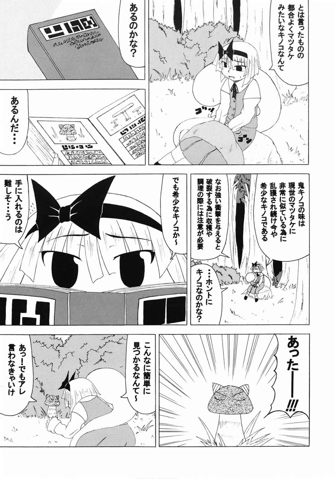 私とヒゲとキノコ狩り 6ページ