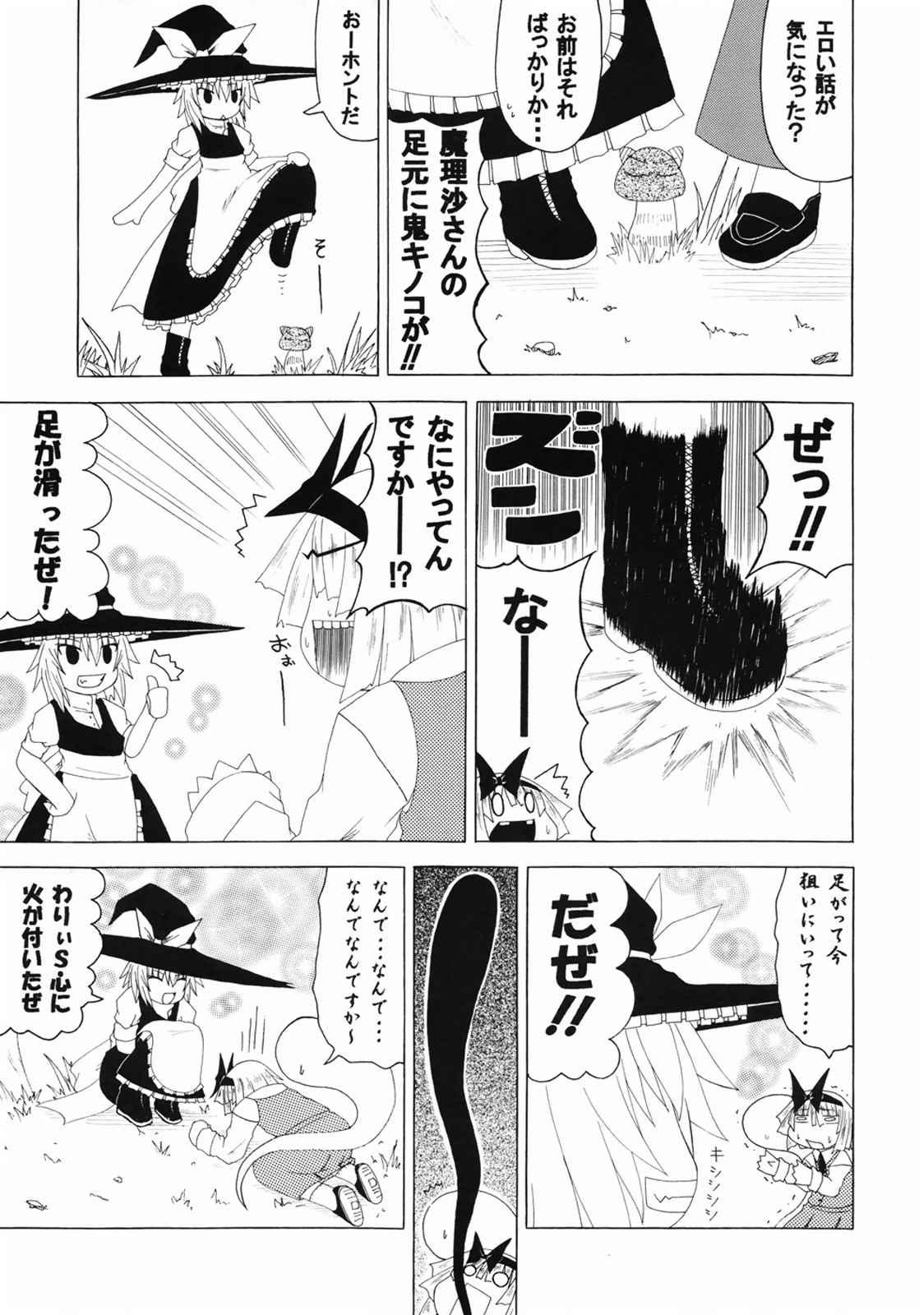 私とヒゲとキノコ狩り 10ページ