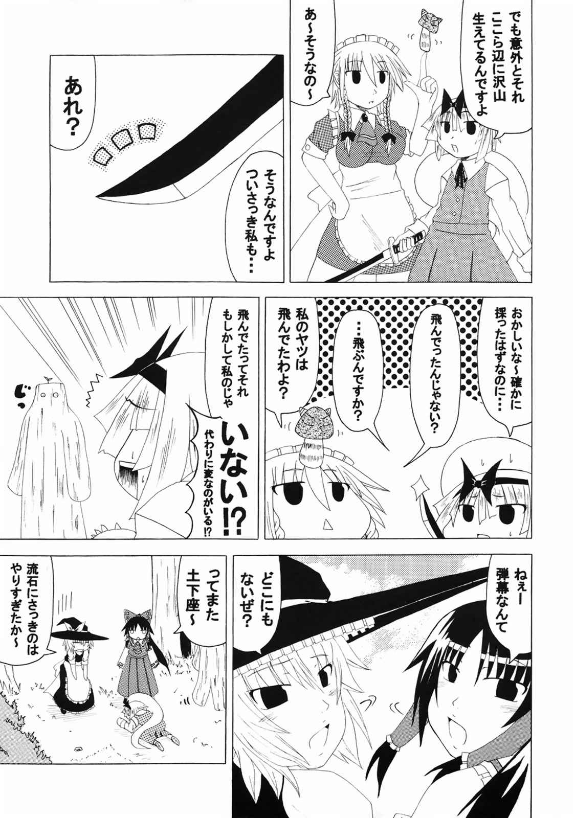 私とヒゲとキノコ狩り 14ページ