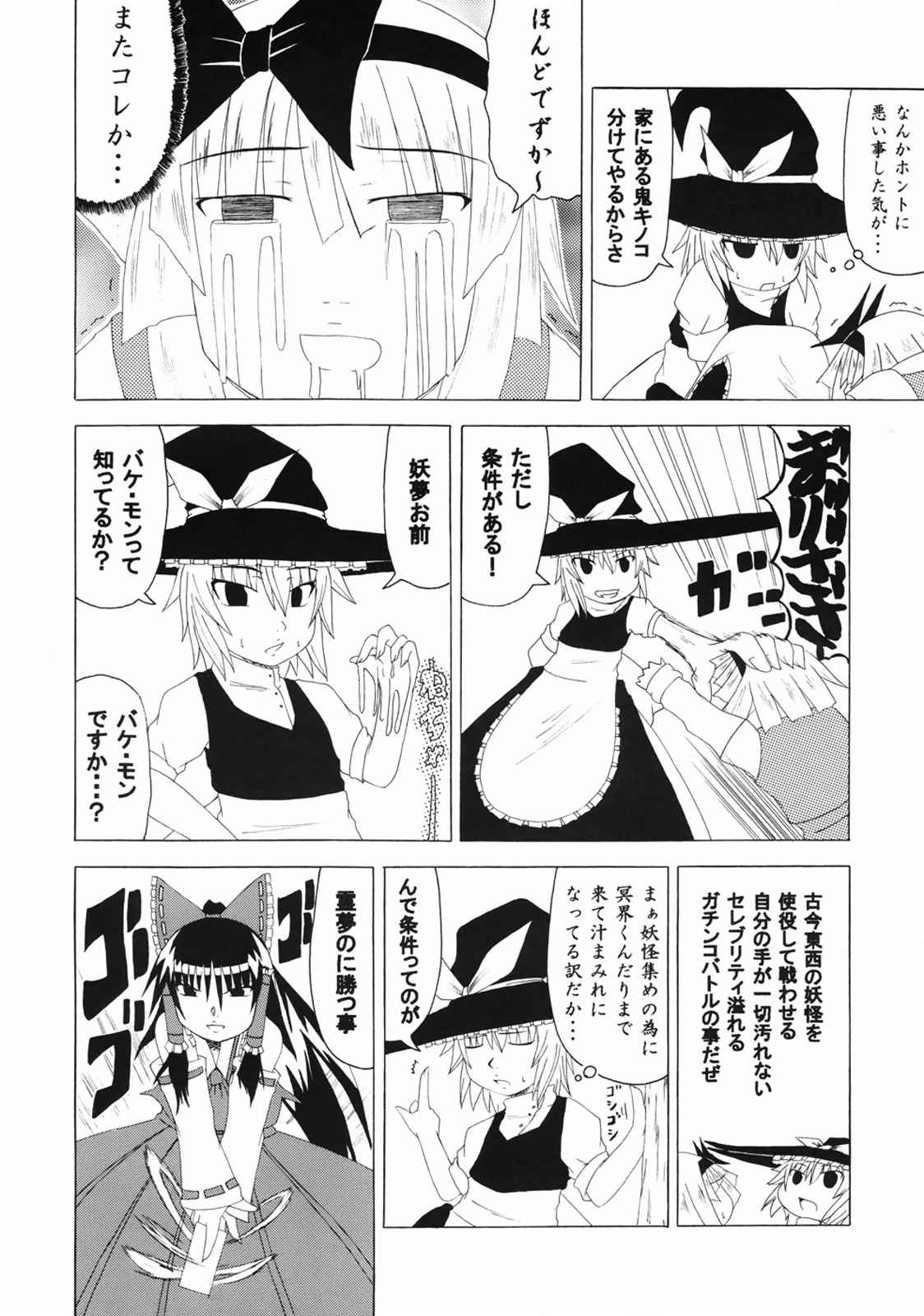 私とヒゲとキノコ狩り 15ページ