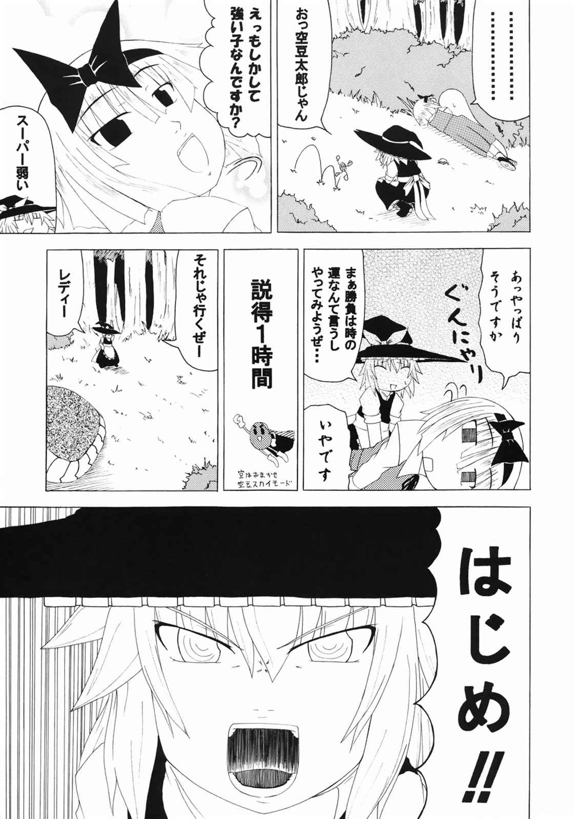 私とヒゲとキノコ狩り 18ページ