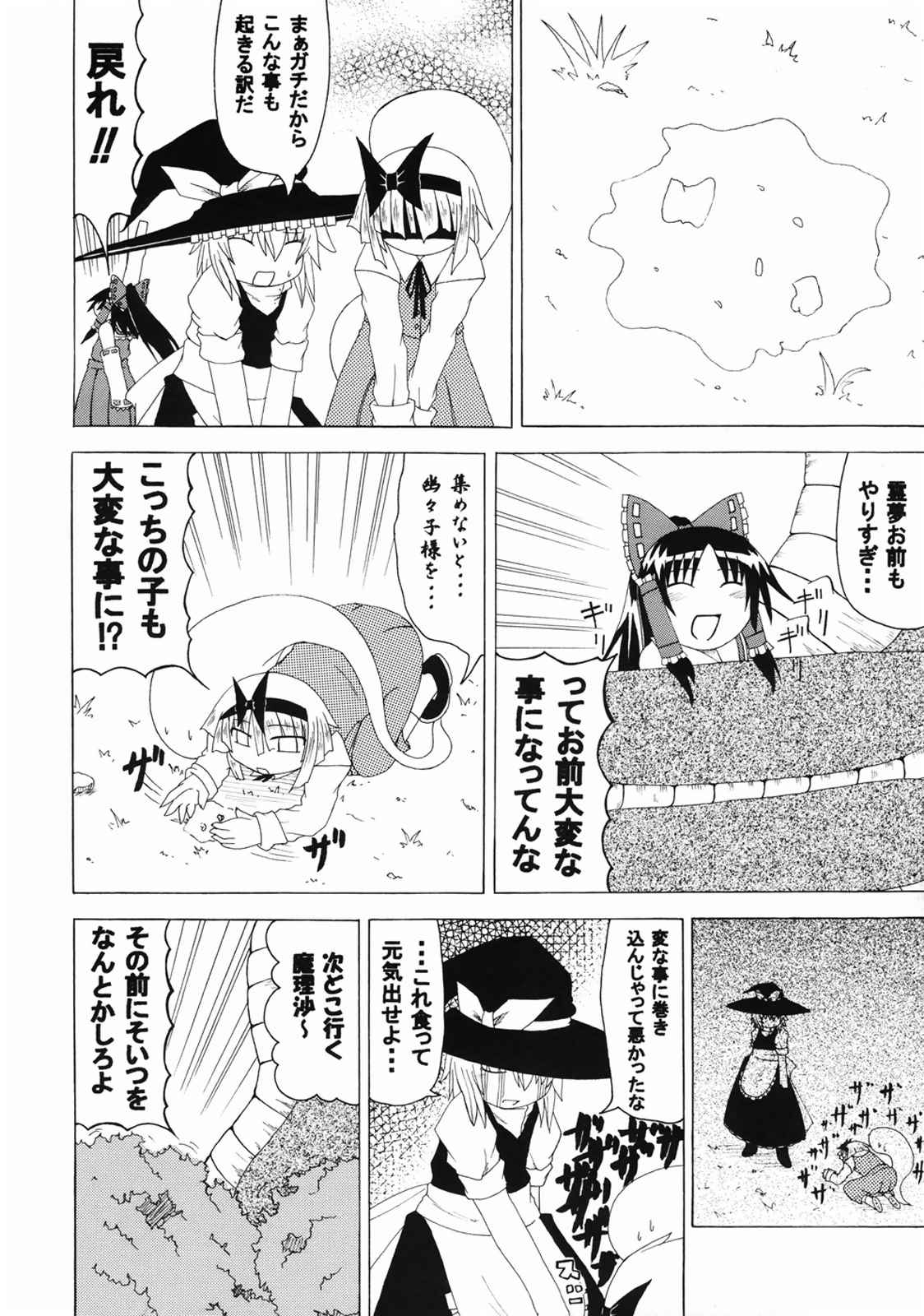 私とヒゲとキノコ狩り 19ページ