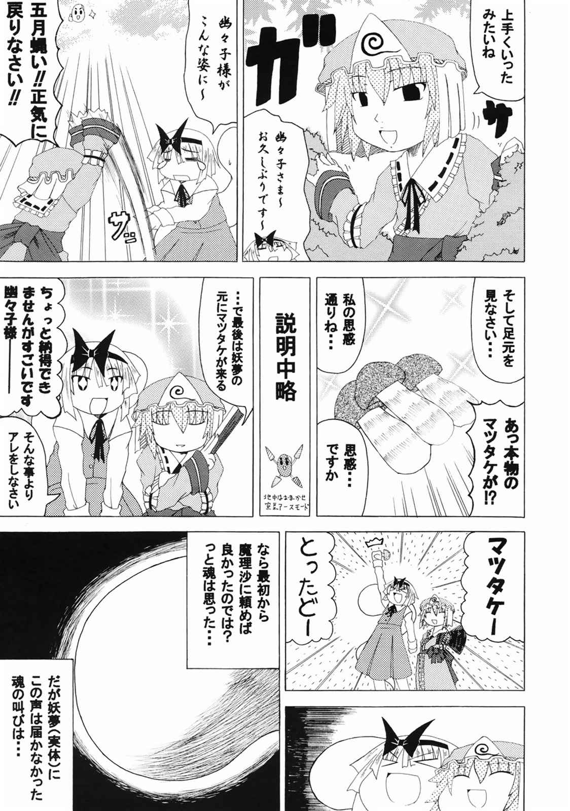 私とヒゲとキノコ狩り 20ページ