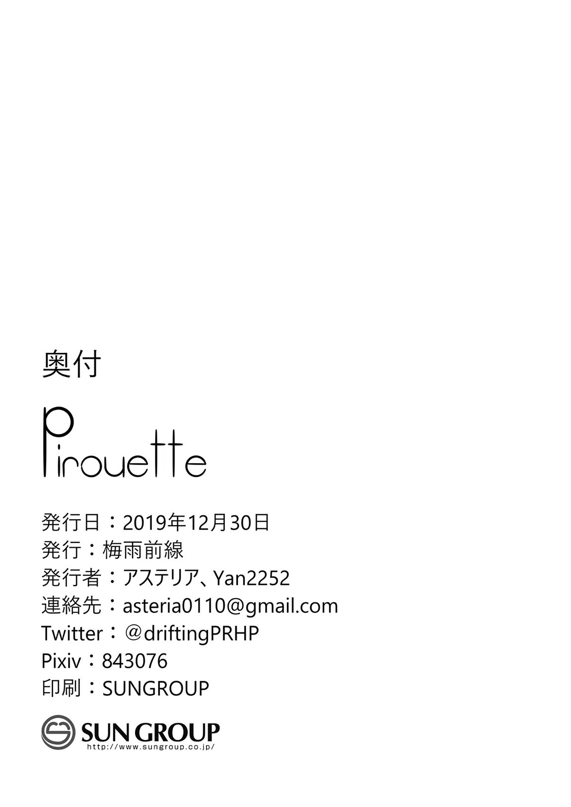 Pirouette 33ページ