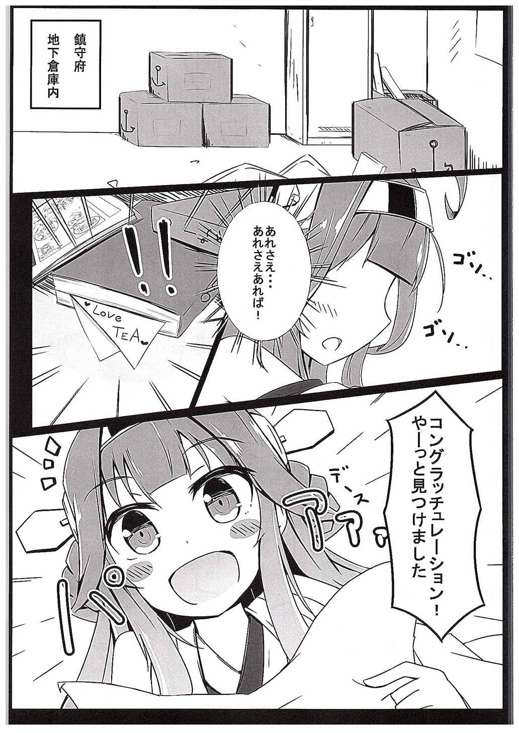 金剛くえすと 2ページ