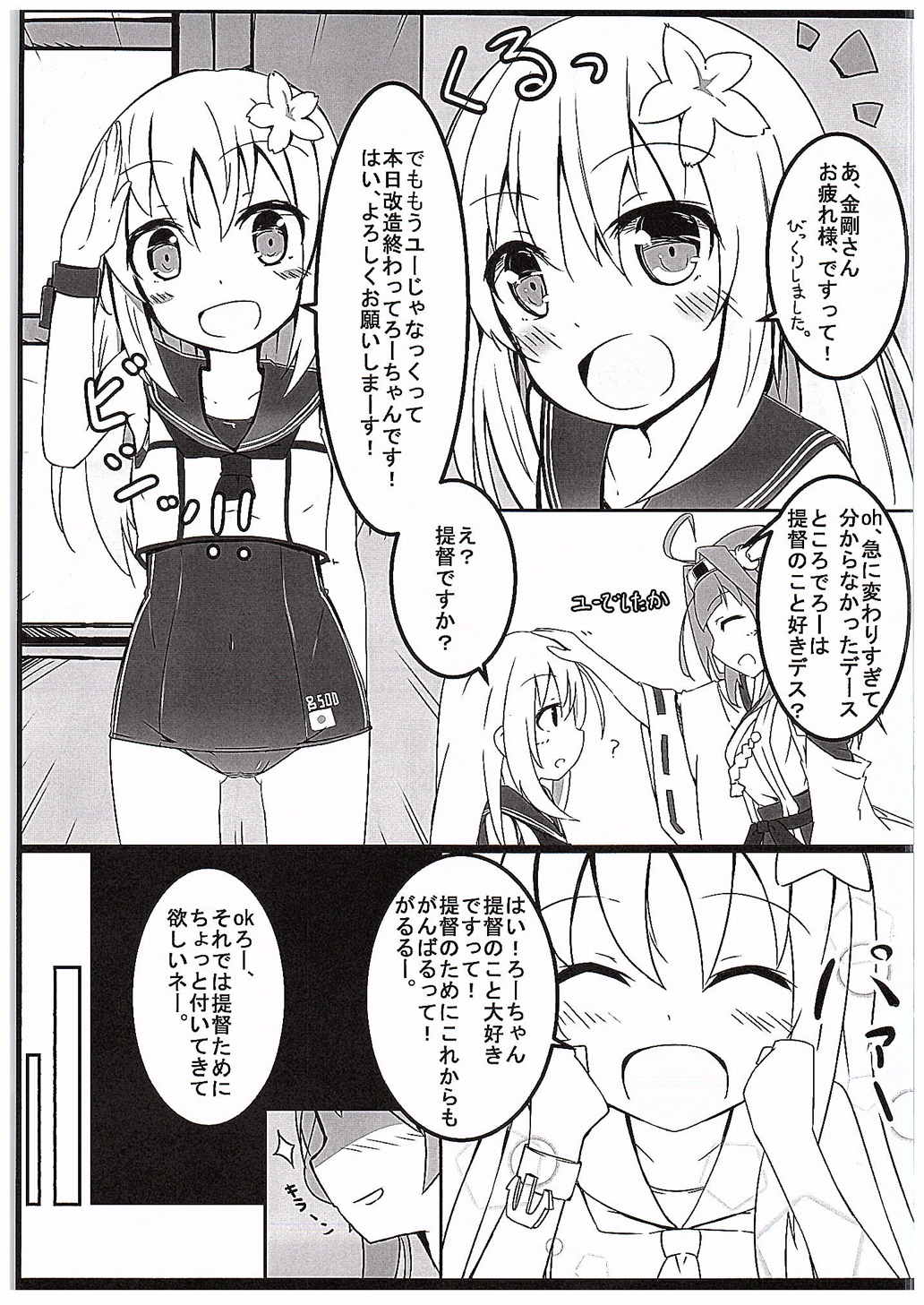 金剛くえすと 4ページ