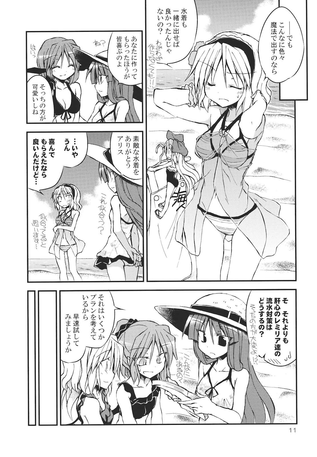 真夏の苦手克服教室!! 10ページ