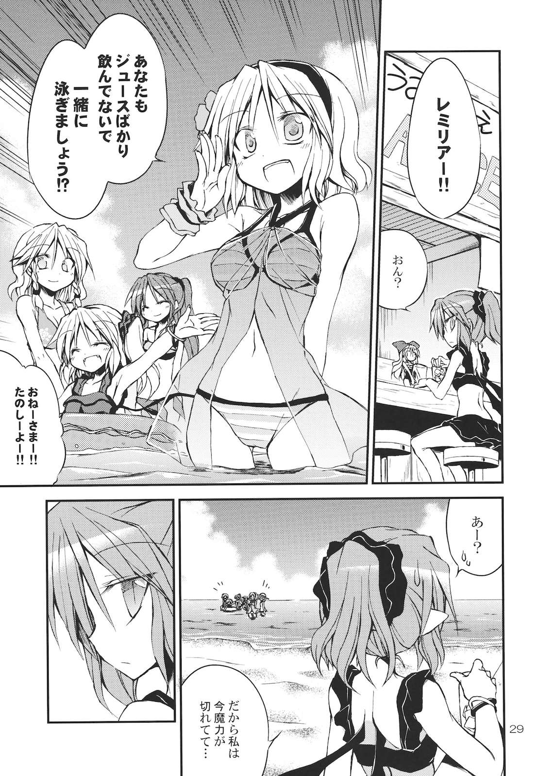 真夏の苦手克服教室!! 28ページ