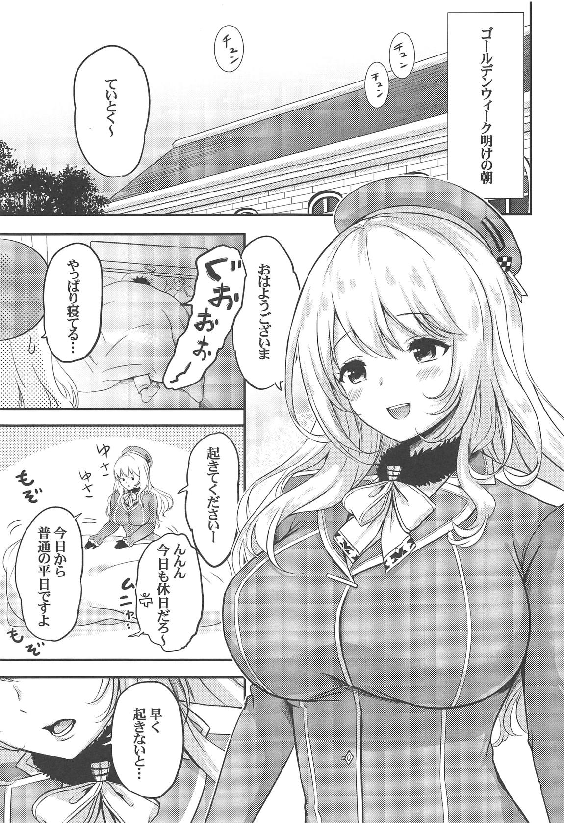 愛宕とめざましエッチ 4ページ