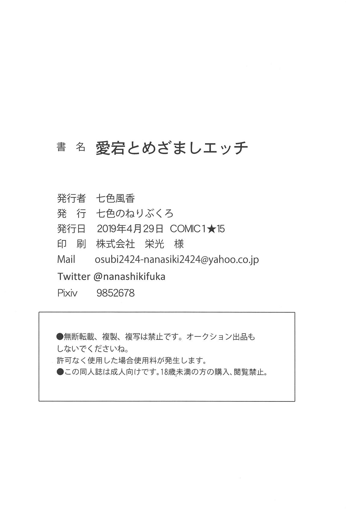 愛宕とめざましエッチ 18ページ