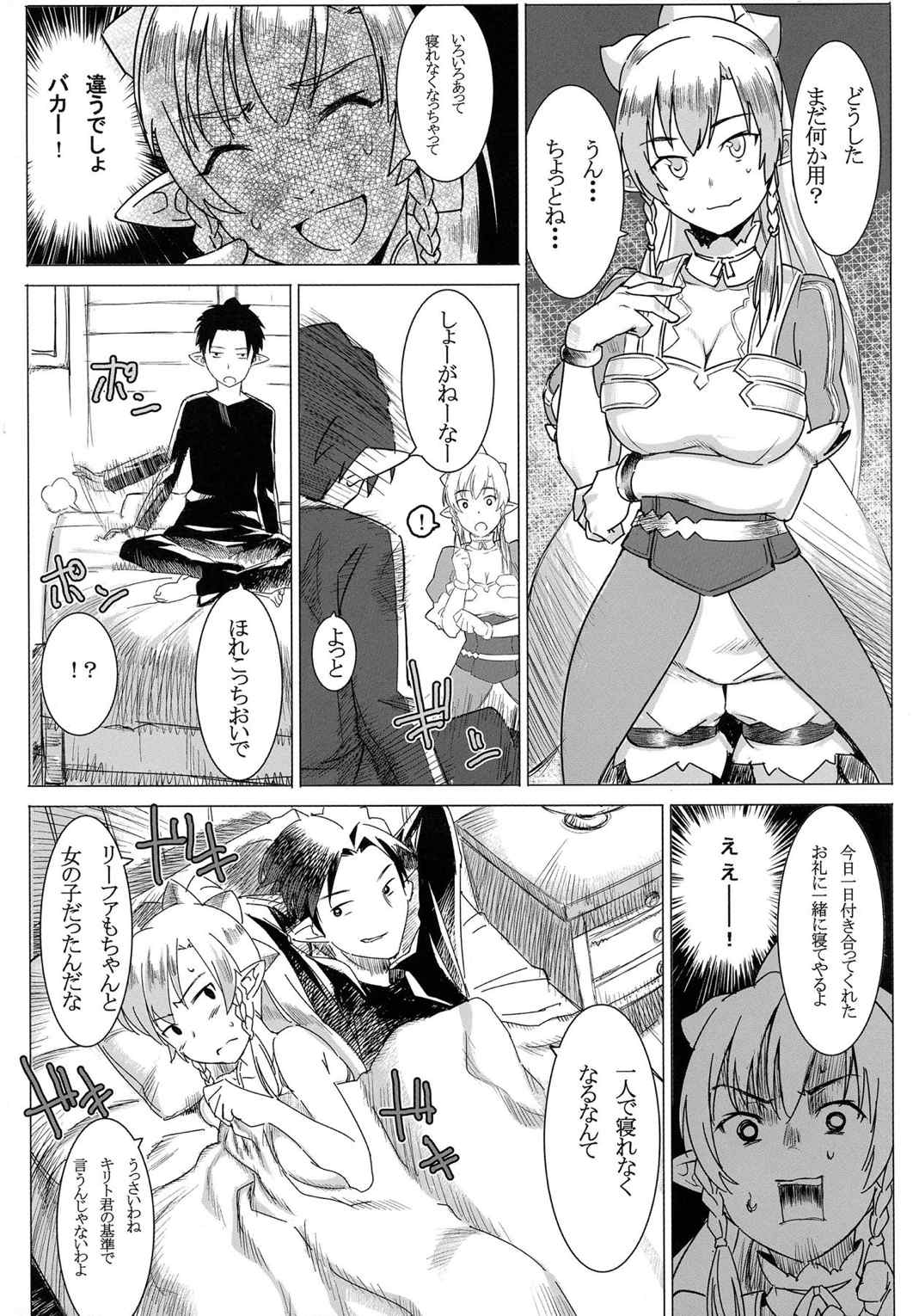 リーファの母乳や!浣腸や! 5ページ