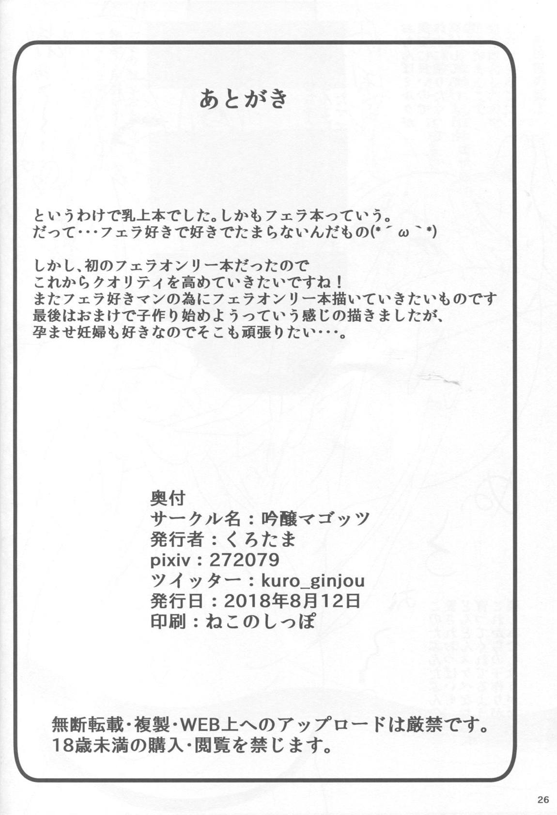 乳上のお口の中があまりにも気持ち良くて射精が止まらない 24ページ