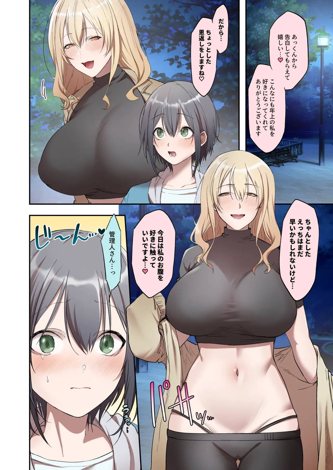 SKEBE♯02 凌辱⁄NTR etc 10ページ