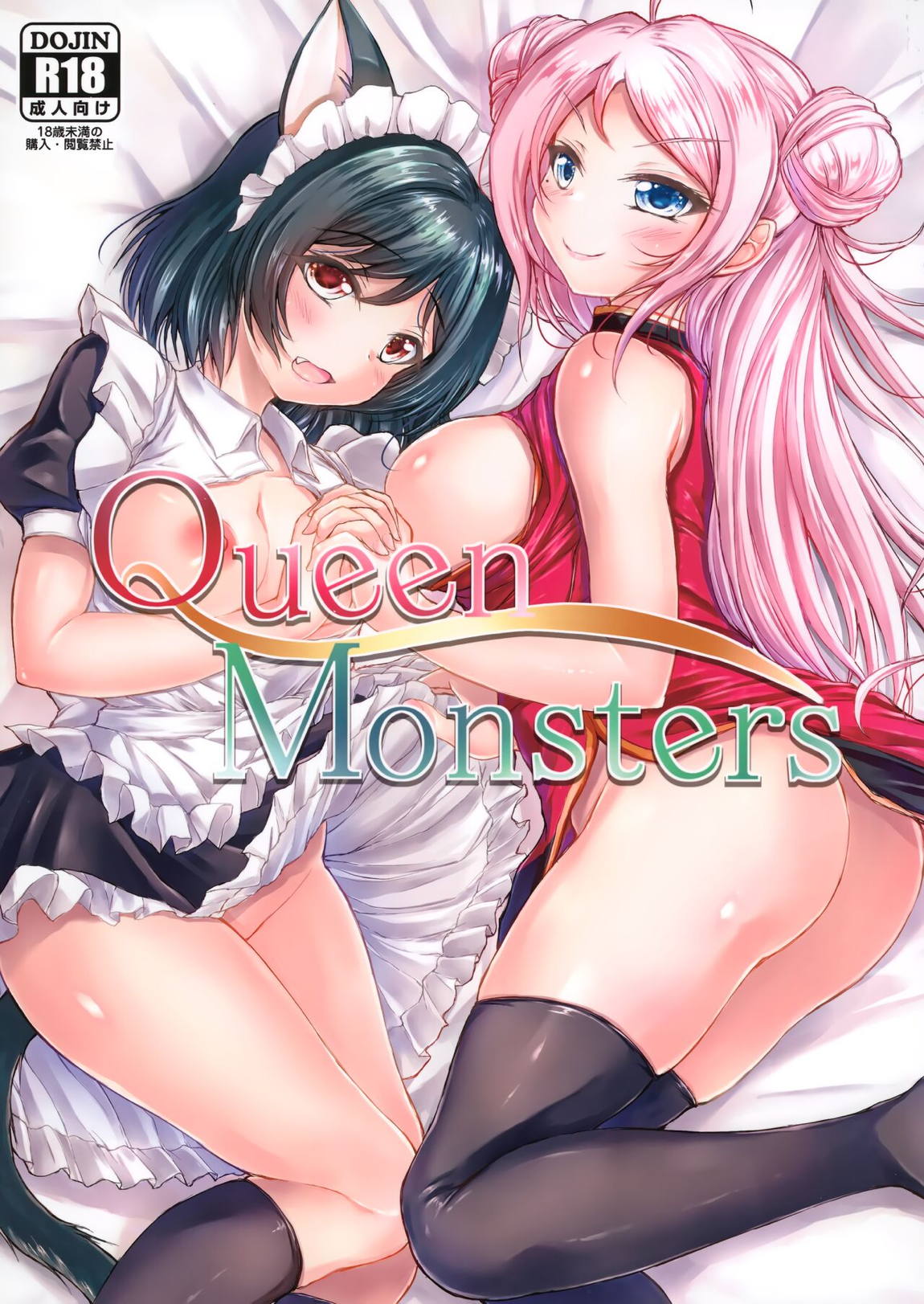 Queen Monsters 1ページ