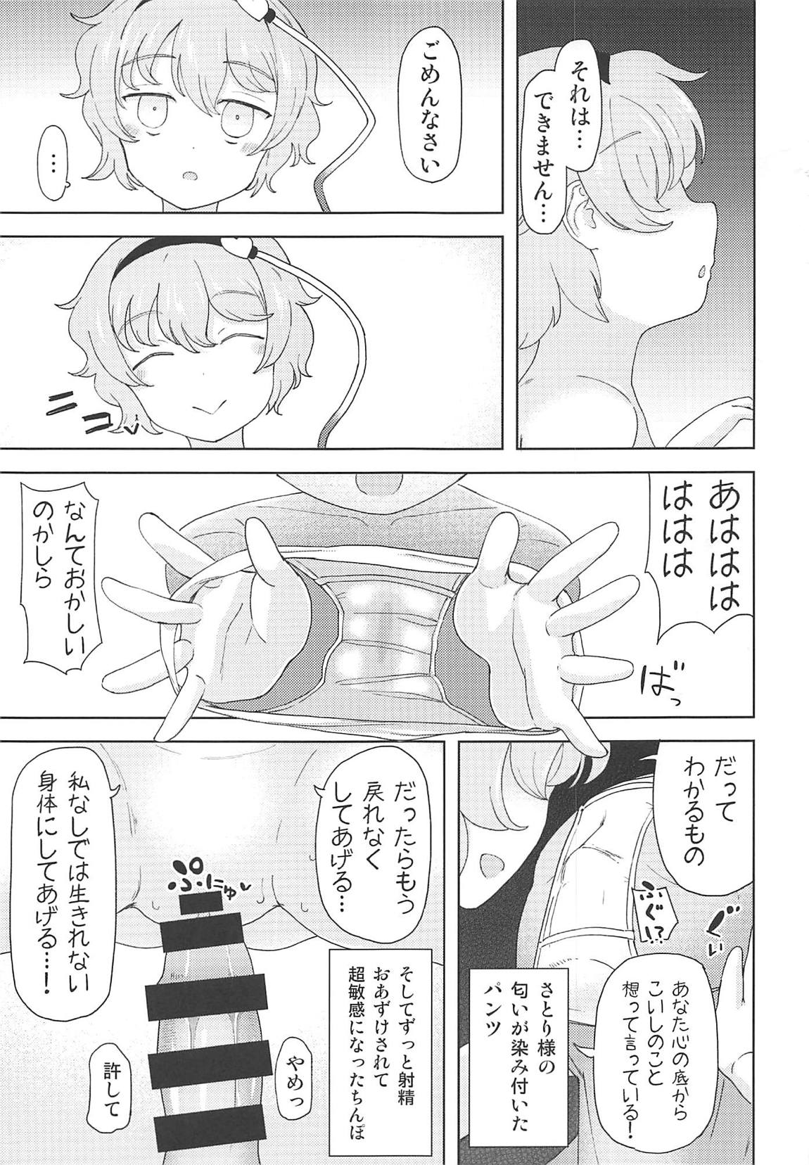 こいしちゃんに謝りながらさとりお姉ちゃんの中にいっぱい射精する本 古明地ねとり 6ページ