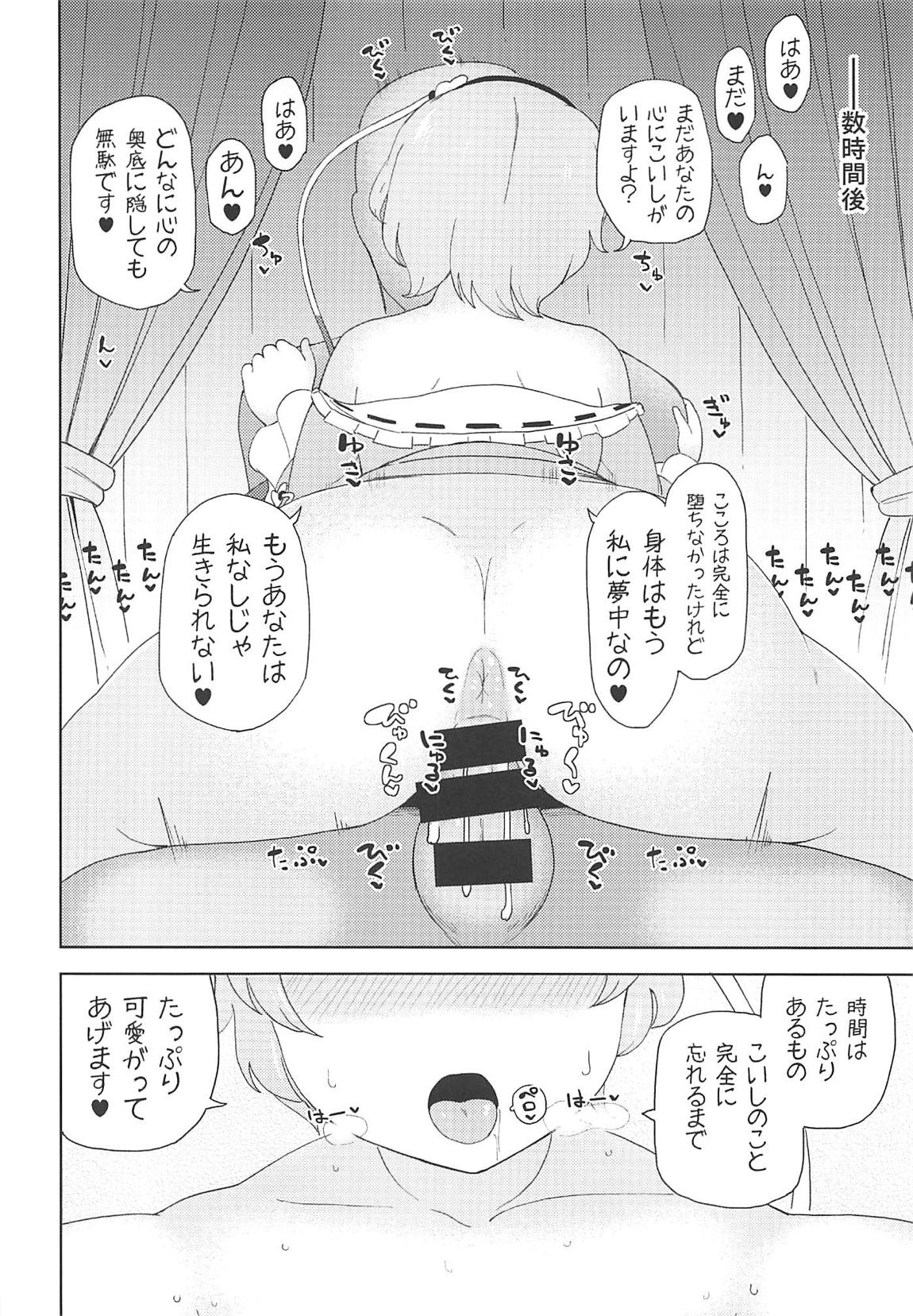 こいしちゃんに謝りながらさとりお姉ちゃんの中にいっぱい射精する本 古明地ねとり 11ページ