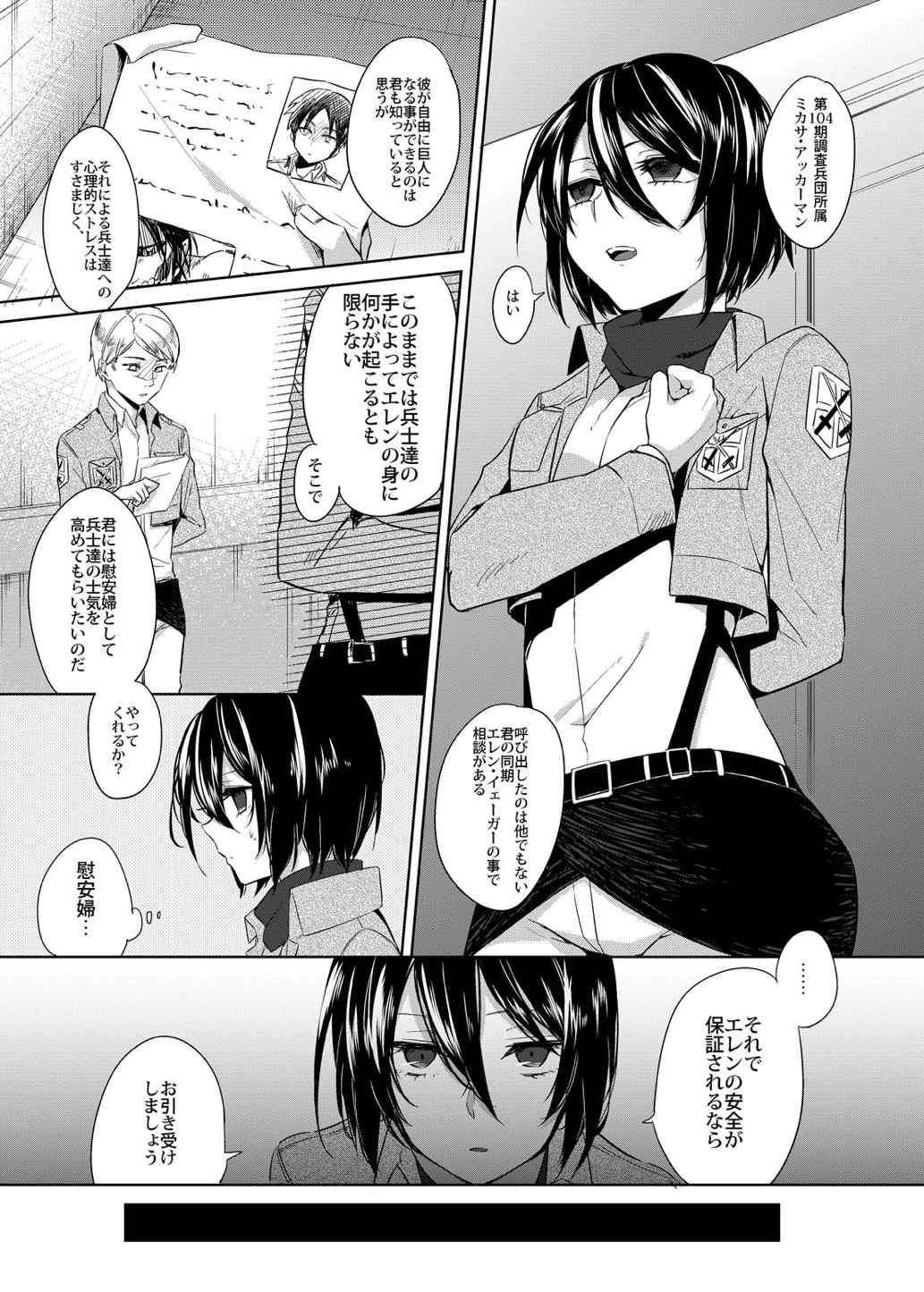 ミカサ調教報告書 - 二次創作 - エロ漫画 BOOK+18