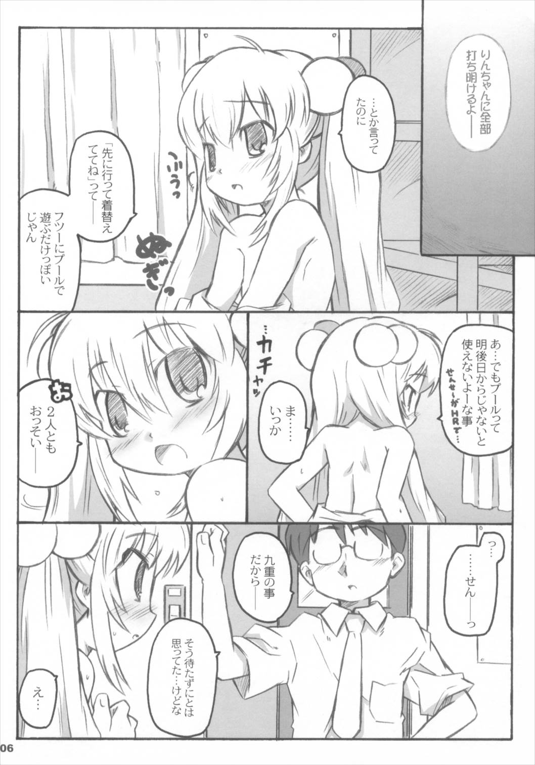 こどもももも 5ページ