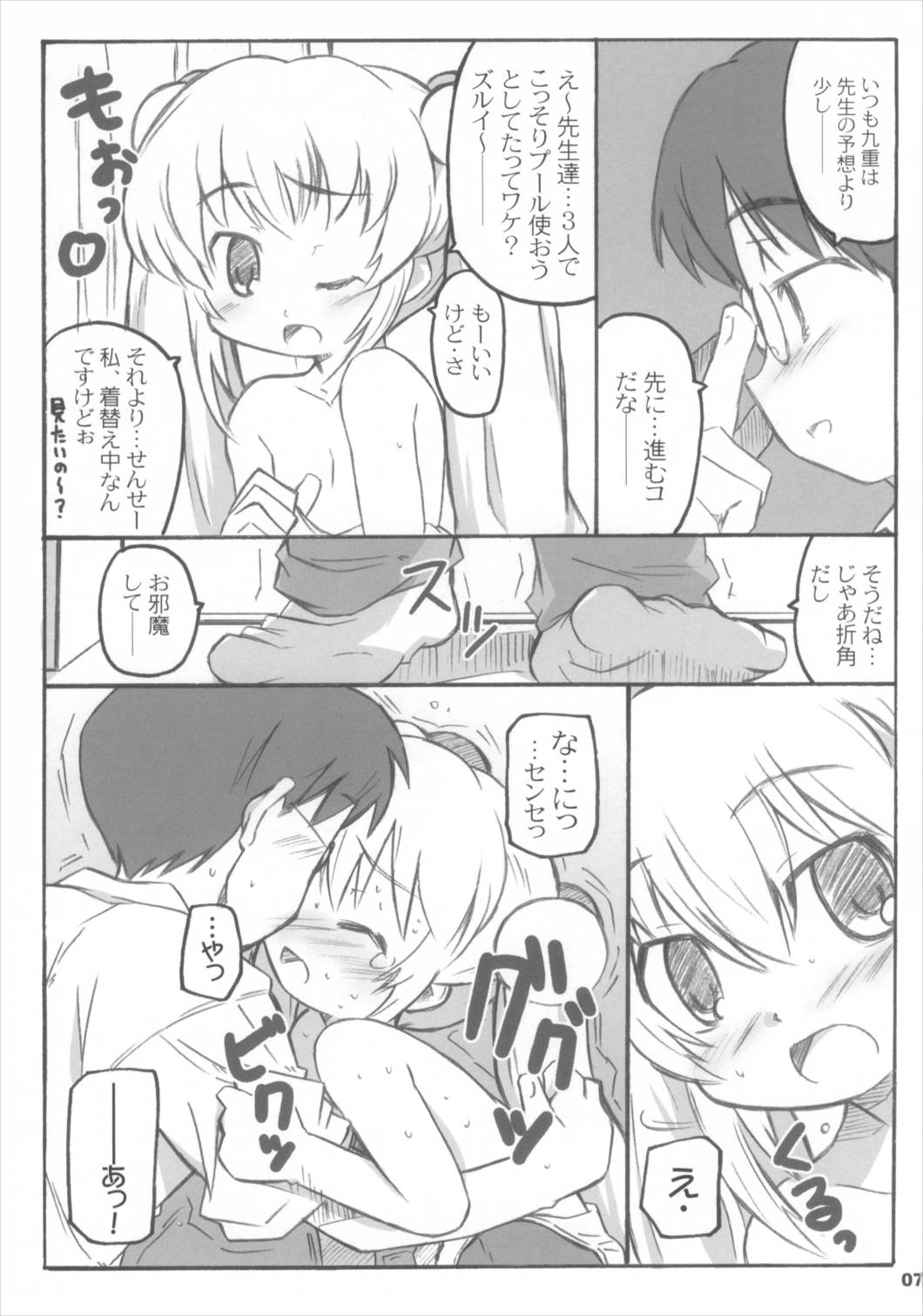 こどもももも 6ページ