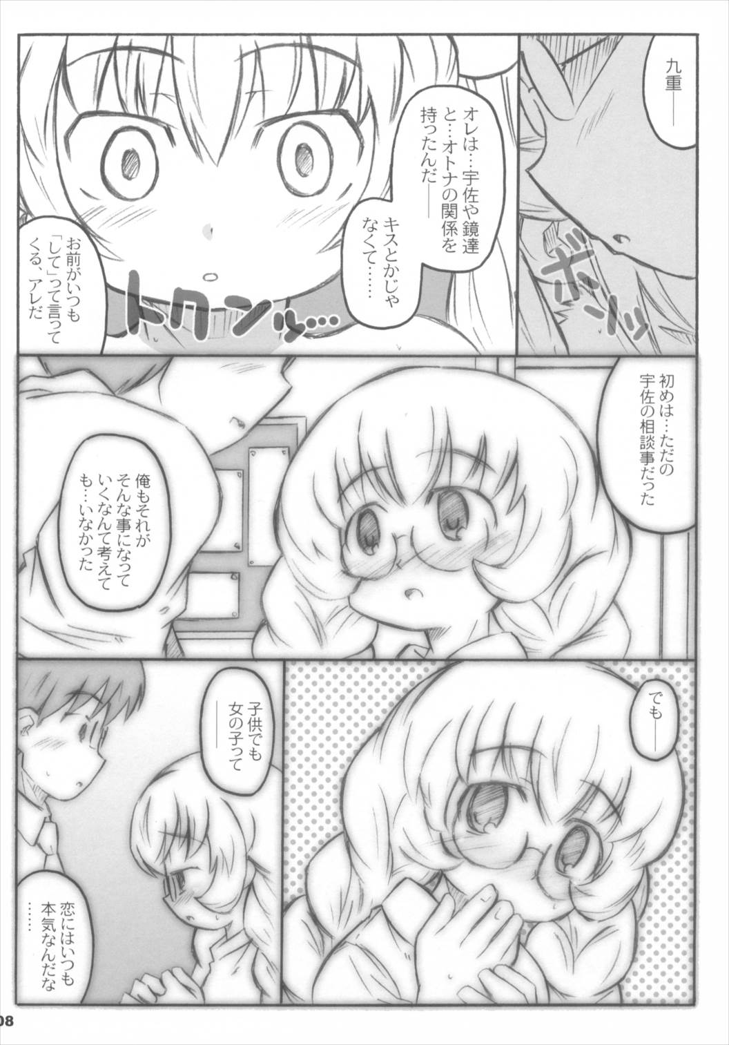 こどもももも 7ページ