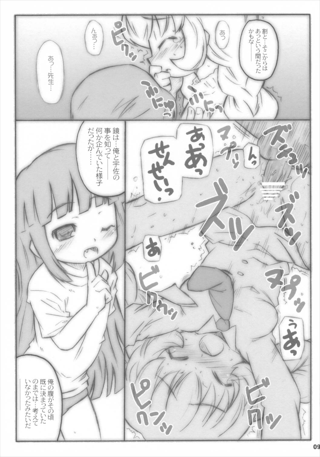 こどもももも 8ページ