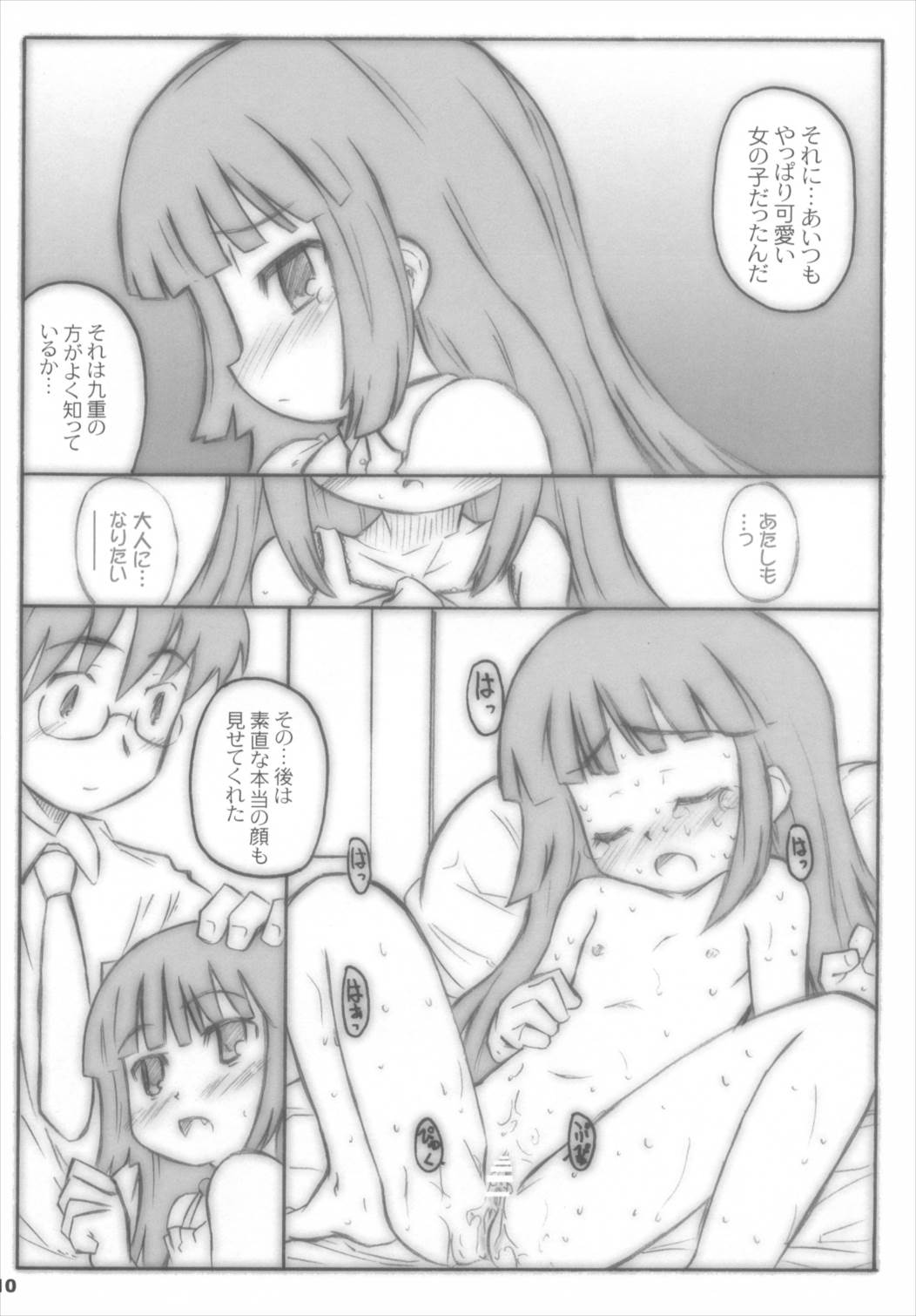 こどもももも 9ページ