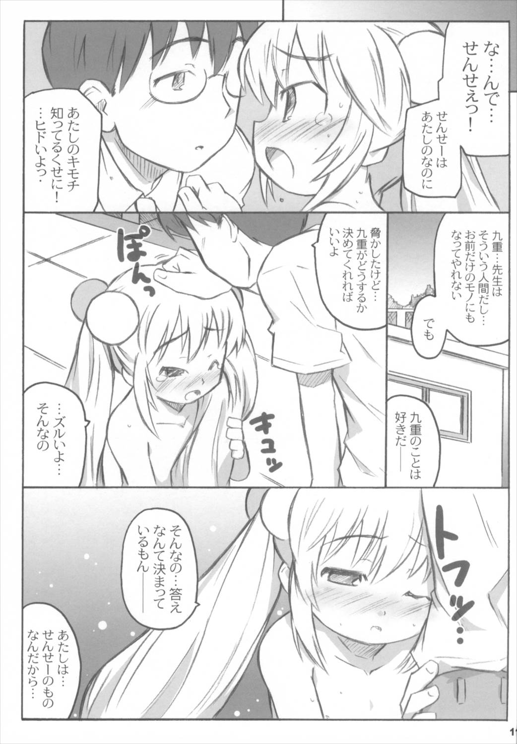 こどもももも 10ページ