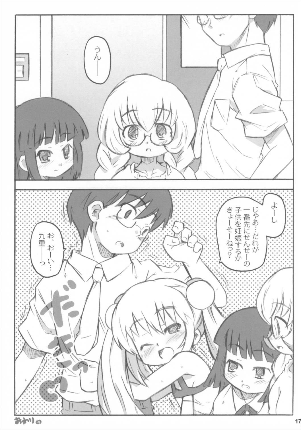 こどもももも 16ページ